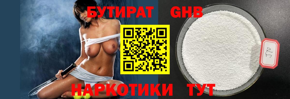 Бутират  Вход с VPN  Клин  БУТИРАТ 99% 