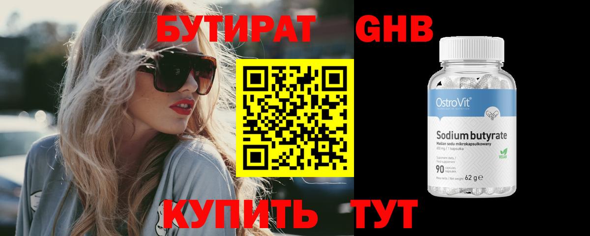 БУТИРАТ буратино Клин