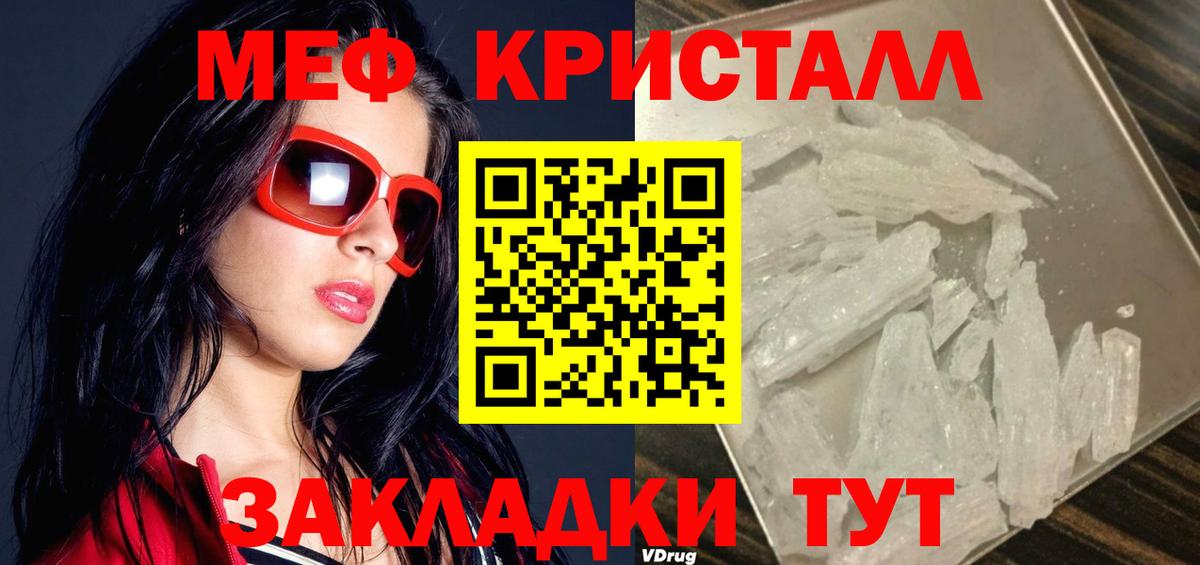 МЕФ кристаллы  Вход с VPN  МЯУ-МЯУ мука  Мефедрон  Клин 