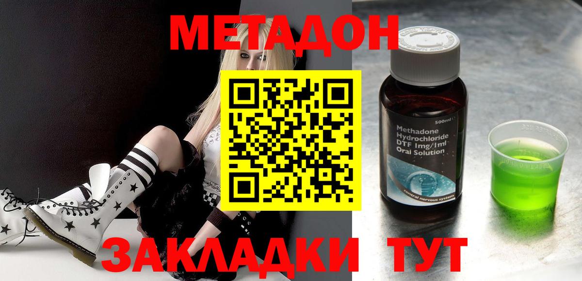 Метадон methadone  МЕТАДОН мёд  Вход с VPN  Клин 